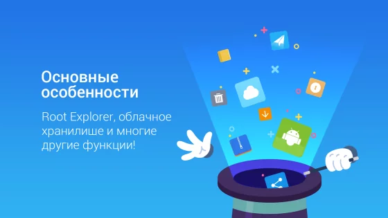 ES Проводник 4.4.3.0. Скриншот 12