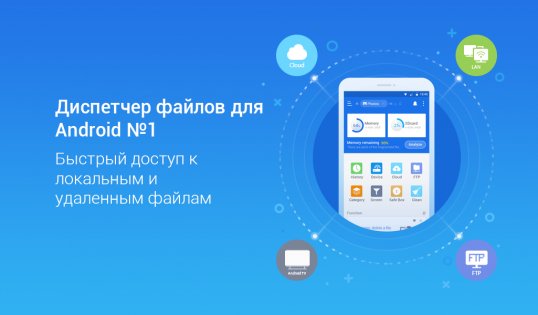 ES Проводник 4.4.3.0. Скриншот 13