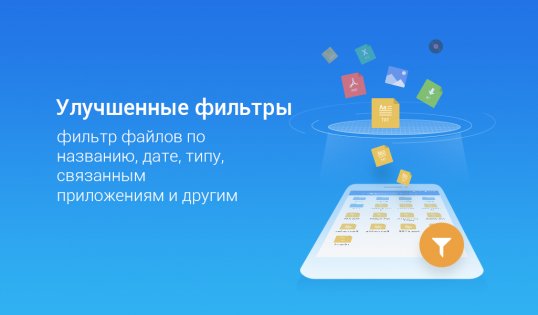 ES Проводник 4.4.3.0. Скриншот 15