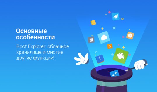 ES Проводник 4.4.3.0. Скриншот 18