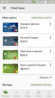 Мобильный банк Русский Стандарт 4.42.0.2580. Скриншот 2
