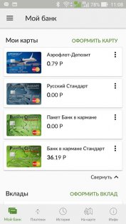 Мобильный банк Русский Стандарт 4.56.0.2715. Скриншот 2