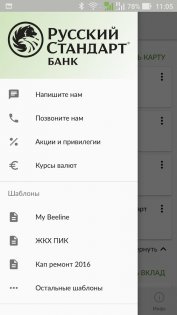 Мобильный банк Русский Стандарт 4.56.0.2715. Скриншот 3