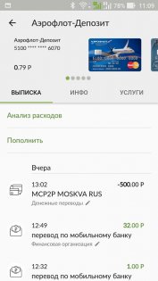 Мобильный банк Русский Стандарт 4.42.0.2580. Скриншот 4