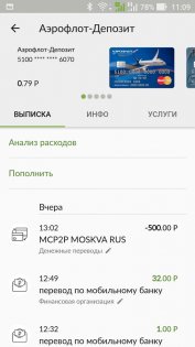 Мобильный банк Русский Стандарт 4.56.0.2715. Скриншот 4