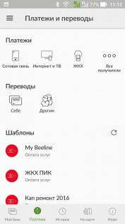 Мобильный банк Русский Стандарт 4.42.0.2580. Скриншот 7