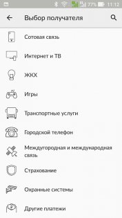 Мобильный банк Русский Стандарт 4.42.0.2580. Скриншот 8