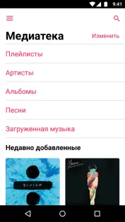 Apple Music 4.9.5. Скриншот 1