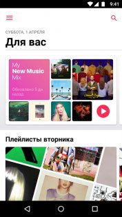 Apple Music 4.9.6.1. Скриншот 2
