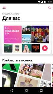 Apple Music 4.9.7. Скриншот 2
