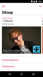 Apple Music 4.9.5. Скриншот 3