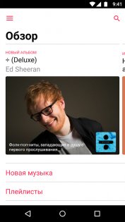 Apple Music 4.9.6.1. Скриншот 3
