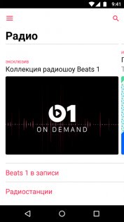 Apple Music 4.9.6.1. Скриншот 4