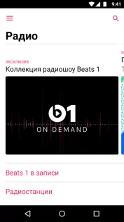 Apple Music 4.9.7. Скриншот 4