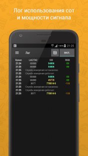 Cell Signal Monitor 6.3.1. Скриншот 3