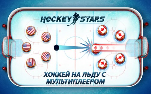 Hockey Stars 1.8.2. Скриншот 1