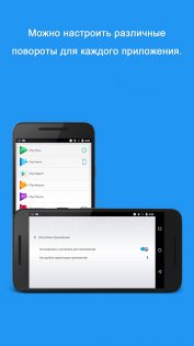 Rotation Control 5.4.0. Скриншот 3
