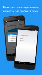 Rotation Control 5.3.0. Скриншот 4