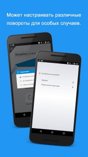 Rotation Control 5.4.0. Скриншот 8