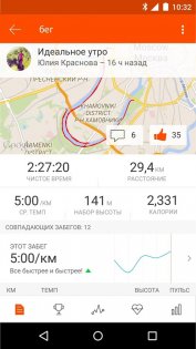 Strava 382.13. Скриншот 3