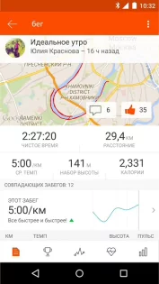 Strava 408.10. Скриншот 3
