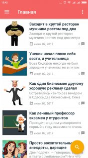 Анекдоты и Шутки — позитив обеспечен! 1.0. Скриншот 2