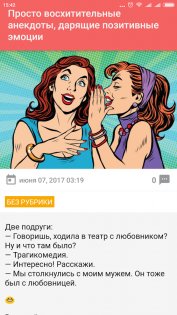 Анекдоты и Шутки — позитив обеспечен! 1.0. Скриншот 3
