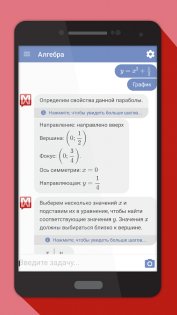 Mathway 5.11.0. Скриншот 2