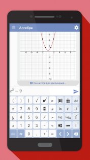 Mathway 5.11.0. Скриншот 5