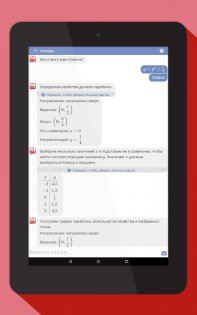 Mathway 5.11.0. Скриншот 8