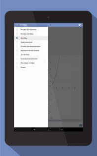Mathway 6.0.0. Скриншот 16