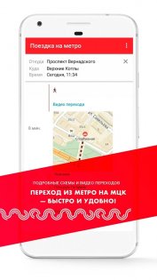 Метро Москвы 4.2.5. Скриншот 3