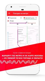 Метро Москвы 4.0.1. Скриншот 4