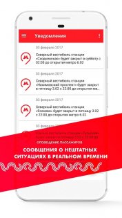 Метро Москвы 4.2.5. Скриншот 5