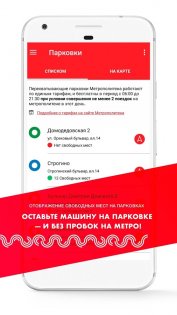 Метро Москвы 4.0.1. Скриншот 1