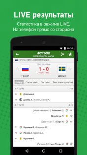 Flashscore MyScore 25.1.2. Скриншот 1