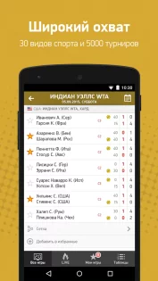 Flashscore MyScore 25.4.5. Скриншот 2