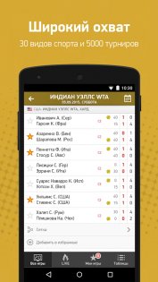 Flashscore MyScore 25.5.4. Скриншот 2