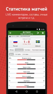 Flashscore MyScore 25.4.5. Скриншот 3