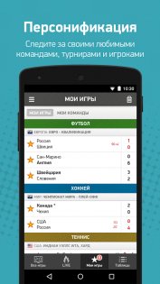 Flashscore MyScore 5.20.3. Скриншот 4