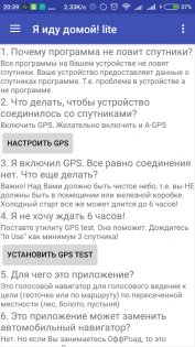 Навигатор пешехода - грибника "Я иду домой" 2.7.8.28. Скриншот 5