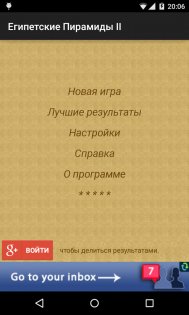 Пирамиды Египта 3.3.4. Скриншот 2