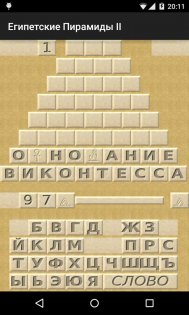 Пирамиды Египта 3.3.4. Скриншот 3