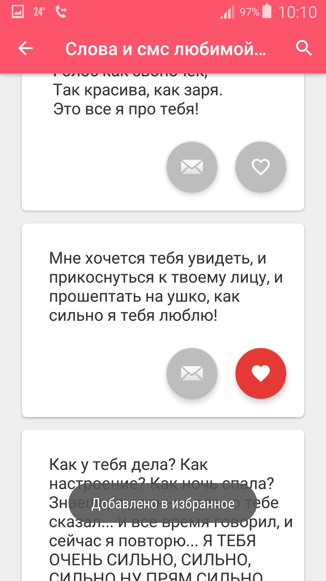 Смс слова доброе утро жене Смс слова доброе утро жене