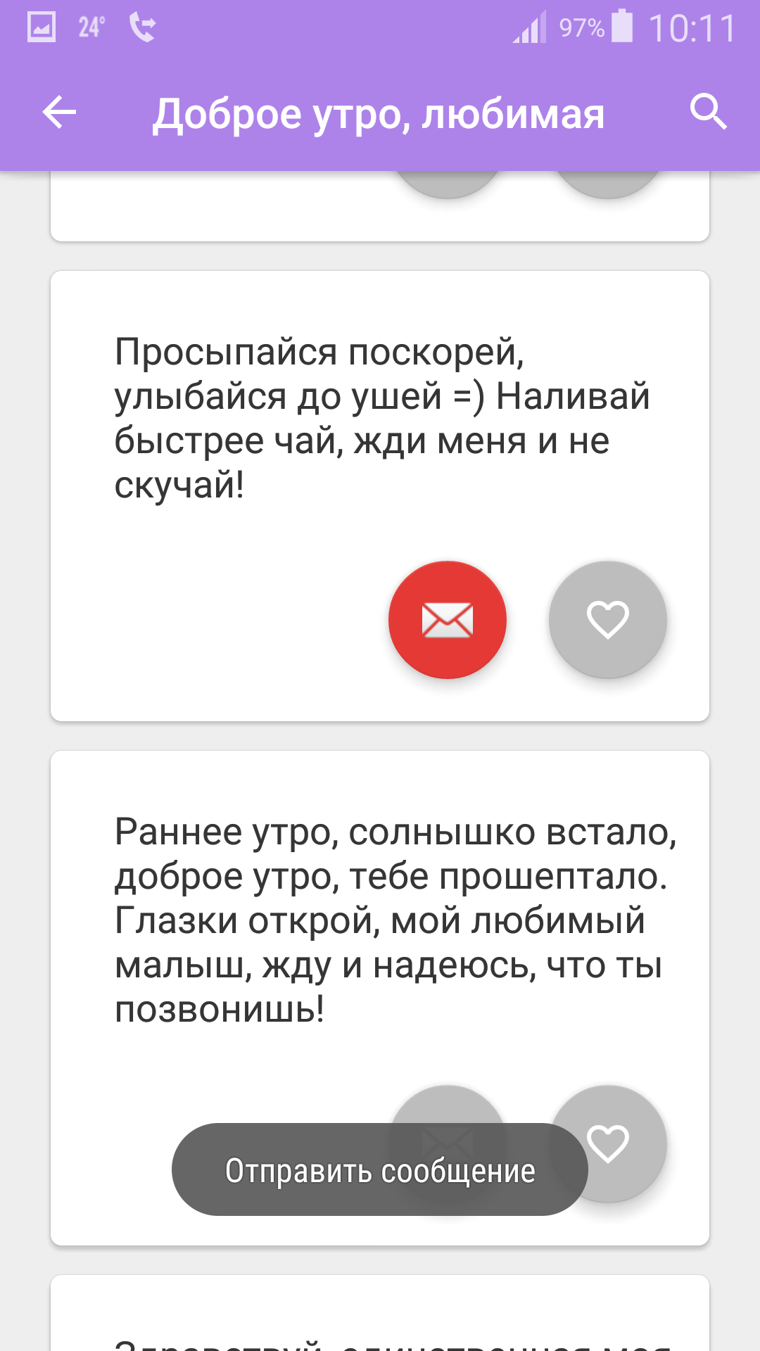 приложение смс любимым приложение смс любимым