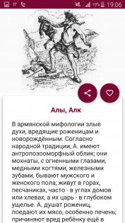 Армянская Мифология 1.7. Скриншот 4