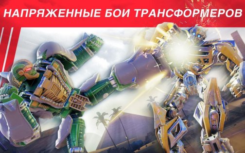 transformers forged to fight android 13