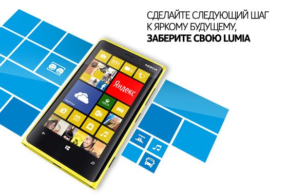 6 500 проданных Nokia Lumia 920 в России за неделю