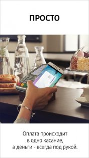 Samsung Wallet (Samsung Pay) 6.0.86. Скриншот 2