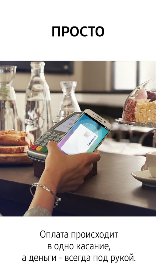 samsung pay скачать где